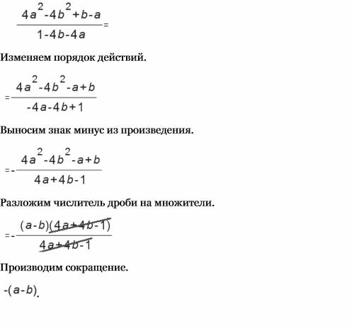 4a²-4b²+b-a 1-4b-4a сократите дробь.