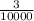 \frac{3}{10000}