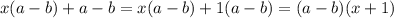 x(a-b)+a-b=x(a-b)+1(a-b)=(a-b)(x+1)