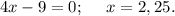 4x-9=0;\ \ \ \ x=2,25.