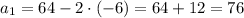 a_1=64-2\cdot(-6)=64+12=76