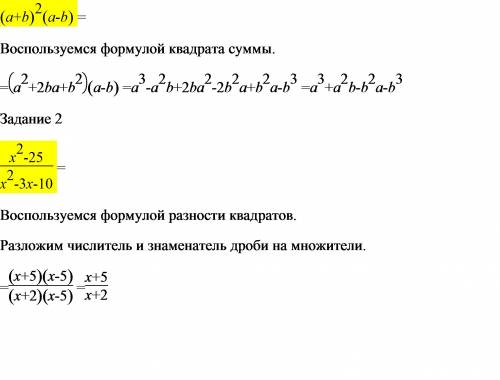 Преобразуйте в многочлен выражение : (a+b)^2(a-b) сократите дробь: