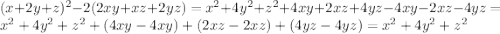 (x+2y+z)^{2}-2(2xy+xz+2yz)=x^{2}+4y^{2}+z^{2}+4xy+2xz+4yz-4xy-2xz-4yz=x^{2}+4y^{2}+z^{2}+(4xy-4xy)+(2xz-2xz)+(4yz-4yz)=x^{2}+4y^{2}+z^{2}