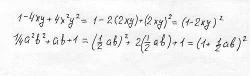 Представьте выражение в виде квадрата двучлена: 1) 1-4xy+4x^2y^2 2) 1/4а^2b^2+ab+1 объясните как реш