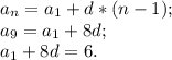 a{_n} = a{_1} +d*(n-1);\\a{_9}= a{_1} +8d ; \\a{_1} +8d =6.