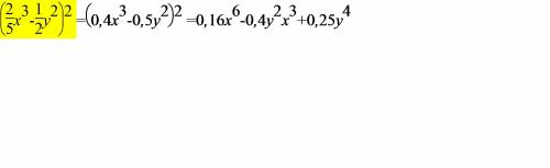 Решить (2\5 x в 3 степени- 1\2 y во 2 стпени ) и это все во 2 степени решите надо выполнить действие