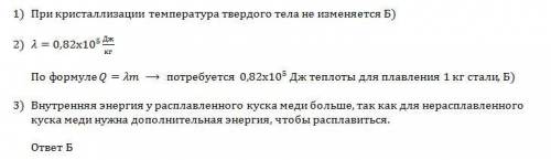 1. как изменяется температура твердого тела при кристаллизации? a. увеличивается. б. не изменяется b