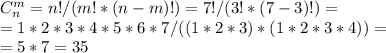 C^m_n=n!/(m!*(n-m)!)=7!/(3!*(7-3)!)=\\=1*2*3*4*5*6*7/((1*2*3)*(1*2*3*4))=\\=5*7=35