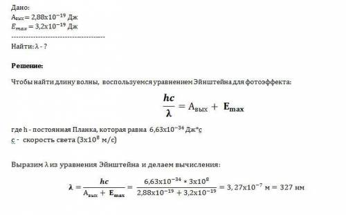 Электрон выходит из цезия с кинетической энергией 3,2*10 в -19 степени дж. какова длина волны света,