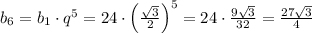 \\b_6=b_1\cdot q^5=24\cdot\left(\frac{\sqrt3}2\right)^5=24\cdot\frac{9\sqrt3}{32}=\frac{27\sqrt3}4