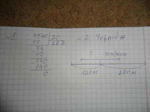 Решите ) №1 4540: 20=? №2 два пловца спрыгнули одновременно с лодки и поплыли по реке в противополож