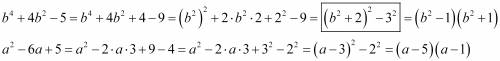 Выделите полный квадрат: 1)b^4+4b^2-5 2)a^2-6a+5