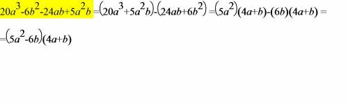 Разложите многочлен на множители: 20a^3 - 6b^2 - 24ab + 5a^2b