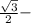 \frac{\sqrt{3}}{2}-