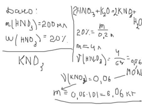 Определите массу нитрата калия, необходимого для получения 200 мл 20%-ного раствора азотной кислоты