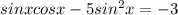 sinxcosx-5sin^2x=-3