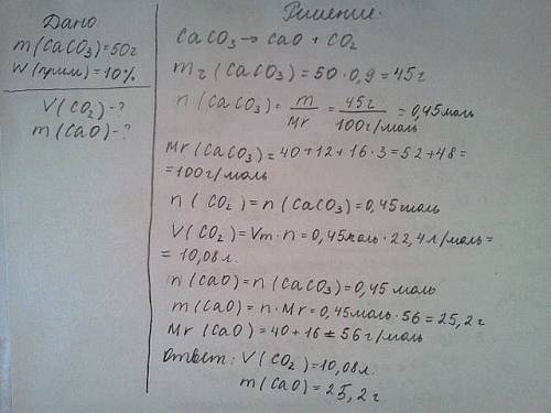 Найти объем углекислого газа и массу оксида кальция, которые получаются при прокаливании 50 г. извес