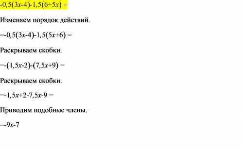 Выражение: -0,5(3x-4)-1,5(6+5x), : )