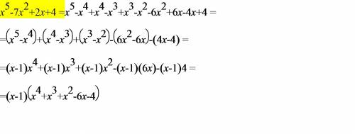 Как разложить на множители x^5 - 7x^2 + 2x + 4?