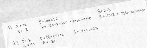 1)длина прямоугольника 12см,а ширина на 4см меньше.найти периметр и пощадь прямоугольника. 2)ширина 