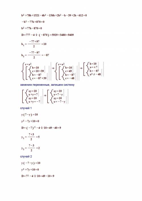 Система уравнений. двойная замена переменных {x^4-x^2+y^4-y^2=612 {x^2+xy+y^2=39