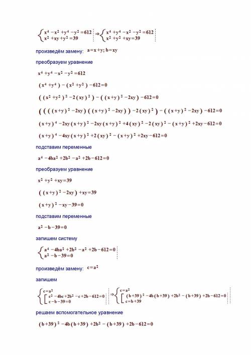 Система уравнений. двойная замена переменных {x^4-x^2+y^4-y^2=612 {x^2+xy+y^2=39