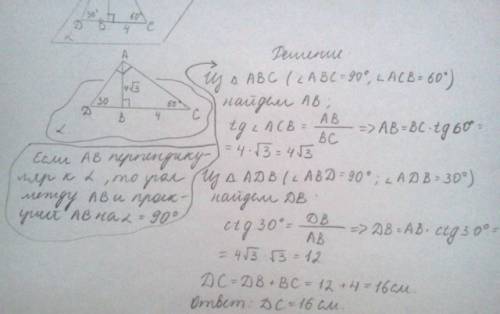 Дано ав-перпендикуляр к плоскости альфа, ас,аd - наклонные вс=4см угол асв=60, угол adb=30, угол dac