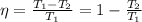 \eta=\frac{T_{1} -T_{2}}{T_{1} } = 1 - \frac{T_{2}}{T_{1}}