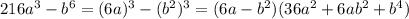 216a^3-b^6=(6a)^3-(b^2)^3=(6a-b^2)(36a^2+6ab^2+b^4)