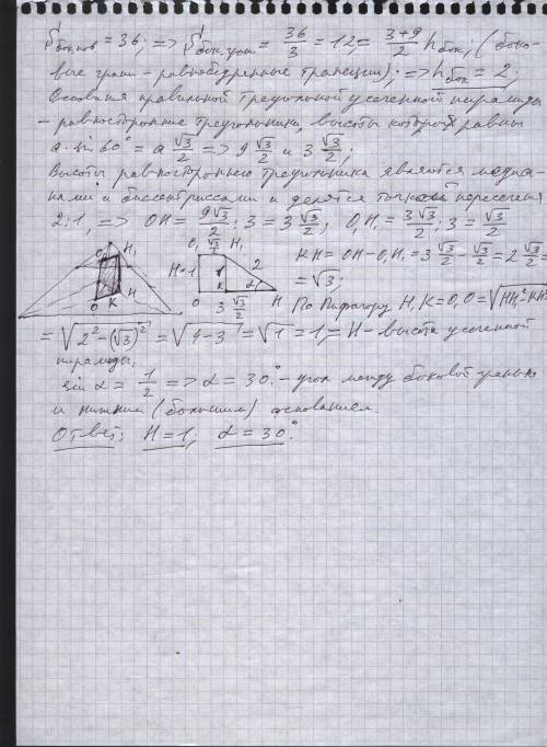 Стороны оснований правильной треугольной усеченной пирамиды 3 и 9 площадь боковой поверхности 36 най