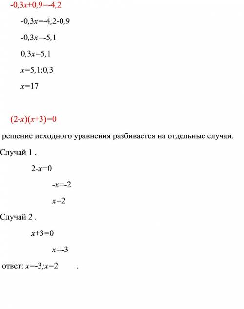 0,3x+0,9=-4,2 (2-x)(x+3)=0 реши уравнение