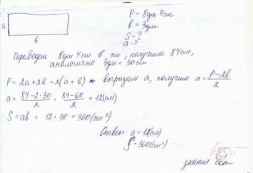 Периметр прямоугольника 8дм 4 см. длина этого прямоугольника 3дм.найдите площадь этого прямоугольник