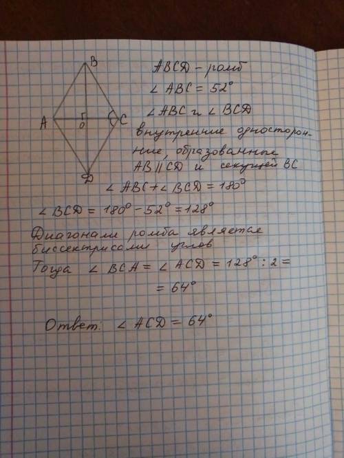 Вромбе abcd угол abc равен 52 градуса.найдите угол acd.ответ дайте в градусах.