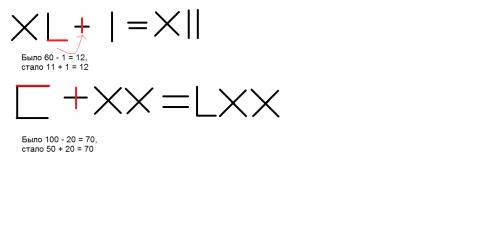 Как переложить по одной палочке в неверных неравенствах так, чтобы равенства стали верными? c-xx=lxx