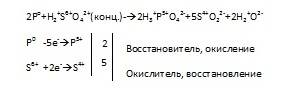 Расставьте коэффициенты в схеме реакции р + h2so4(koh.)→н3ро4 + so2 + н2о методом электронного . ука