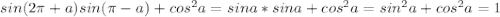 sin(2\pi+a)sin(\pi-a)+cos^2a = sina*sina+cos^2a = sin^2a+cos^2a = 1