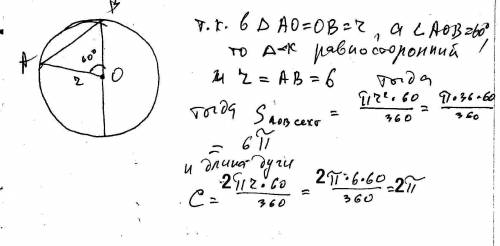 Хорда окружности равна 6 и стягивает дугу в 60 градусов. найдите длину дуги и площадь соответствующе