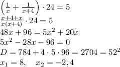 \left(\frac1x+\frac1{x+4}\right)\cdot24=5\\ \frac{x+4+x}{x(x+4)}\cdot24=5\\ 48x+96=5x^2+20x\\ 5x^2-28x-96=0\\ D=784+4\cdot5\cdot96=2704=52^2\\ x_1=8,\quad x_2=-2,4