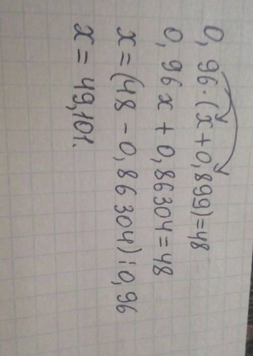 Розв'яжіть рівняння: 0,96*(х+0,899)=48