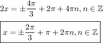 2x\displaystyle = \pm\dfrac{4 \pi }{3} +2 \pi +4 \pi n,n \in \mathbb{Z}\\ \\ \boxed{x=\pm \frac{2 \pi }{3} + \pi +2 \pi n,n \in \mathbb{Z}}