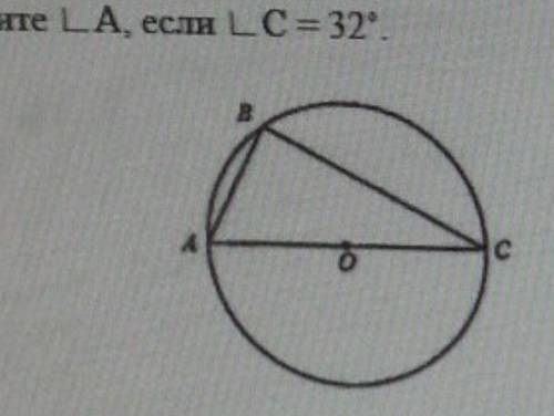 Найдите угол а, если угол с=32 градуса