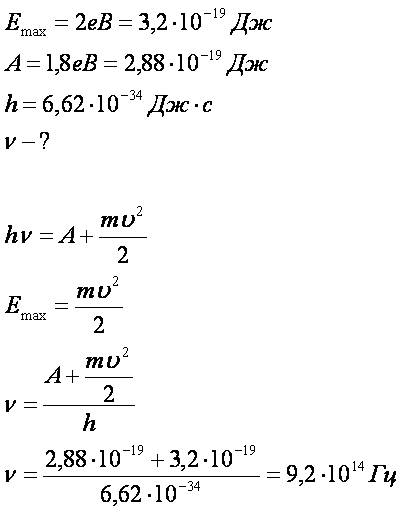 На фотоефект. . решается моя годовая оценка по : ) електрон выходит с цезия с максимальной кинетичес