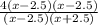 \frac{4(x-2.5)(x-2.5)}{(x-2.5)(x+2.5)} 