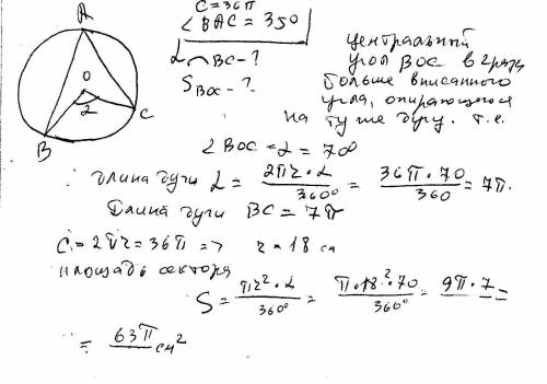 Вписанный угол окружности длиной 36пи см равен 35градусов. найдите: а)длину дуги, на которую опирает