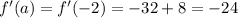 f'(a)=f'(-2)=-32+8=-24