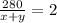 \frac {280}{x+y}=2