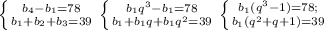 \left \{ {{b_{4}-b_{1}=78} \atop {b_{1}+b_{2}+b_{3}=39}} \right. \left \{ {{b_{1}q^{3}-b_{1}=78} \atop {b_{1}+b_{1}q+b_{1}q^{2}=39}} \right. \left \{ {{b_{1}(q^{3}-1)=78;} \atop {b_{1}(q^{2}+q+1)=39}} \right.