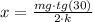 x = \frac{mg \cdot tg(30)}{2 \cdot k}