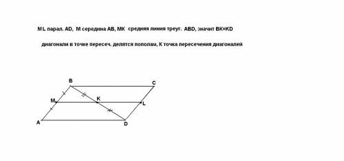 Докажите что прямая содержащая середины противоположных сторон параллелограмма проходит через точку 