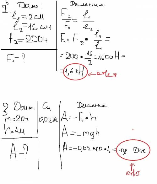 С.. за 7 1. при кусачек перекусывают гвоздь. рука сжимает кусачки с силой 200 н. расстояние от оси в